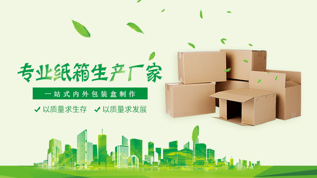 龙大纸箱